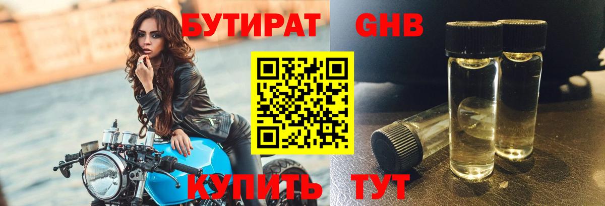 Бутират буратино  Вход с VPN  Кстово 