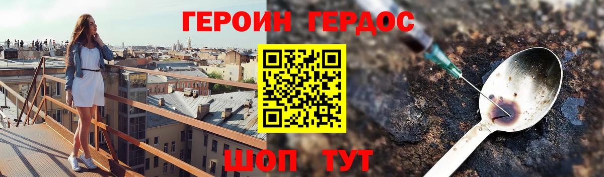 ГЕРОИН хмурый Кстово